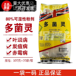 Imported original drug 80% carbendazim fungicide high content soil disinfection pesticide universal fungicide for flowers and fruit trees 500g*1 bag