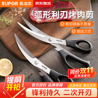 Supor kitchen scissors, multi-purpose scissors, stainless steel household scissors, food-grade kitchen scissors, multi-purpose food supplement scissors, chicken bone scissors, curved blade barbecue scissors