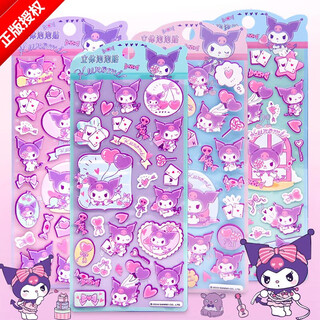 初格贴纸儿童贴画玩具男女孩动漫卡通立体三丽鸥酷库洛米系列泡泡贴A