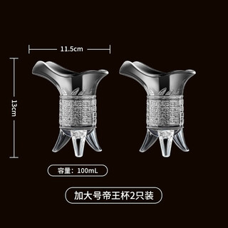 Molson glass wine cup creative antique wine cup ancient cup corner tripod cup emperor cup glass white wine cup emperor cup-100ml two pieces