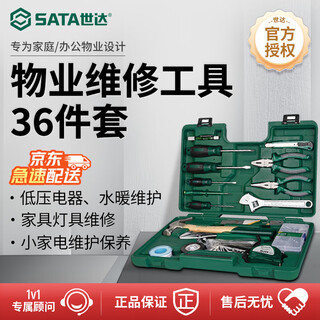 Sata tool set 36 pieces hardware electrician property maintenance multi-functional household tool box set dy06503