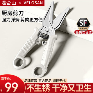 VELOSAN鹅卵石厨房剪刀家用剪子剪肉食物鸡骨剪不锈钢烧烤剪刀 不锈钢剪刀