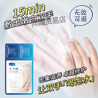 Vaseline (vaseline) vaseline hand and foot mask set essence whitening moisturizing moisturizing vaseline hand mask 20 pieces 10 bags