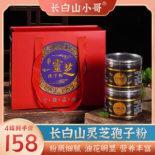长白山小哥长白山特产赤灵芝灵芝孢子粉富含孢子油75g*4罐礼盒装送礼 75g*4罐