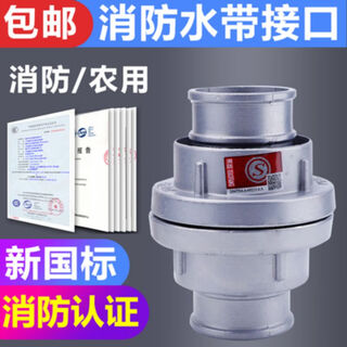 Fire joint 65 water pipe water bag water bag accessories 2 inches 2.5 inches 3 quick interface card buckle fire hydrant 50 65 type 2.5 inches