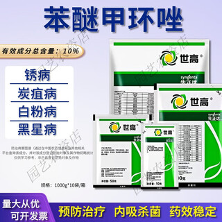 Syngenta syngenta shigao 10% difenoconazole grape tomato powdery mildew leaf spot scab pesticide fungicide 1000g