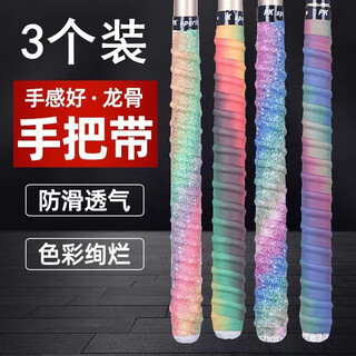 Baisha fish bs sweat-absorbent band, fishing rod handle band, fishing rod wrap handle, keel slingshot handle wrap strap, non-slip bag, 1.5 meters, 3 pieces, random color