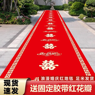 Edisha red carpet wedding disposable wedding blanket carpet thickened non-slip and stain-resistant festive non-woven red floor mat we are getting married 1 meter wide 100 meters long comes with tape + petals