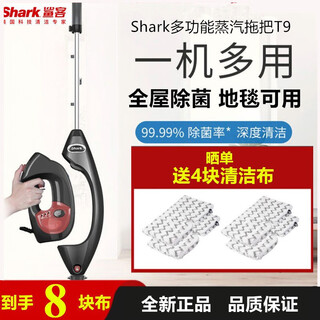 Shark new product shark high temperature steam mop household multifunctional mopping kitchen sofa handheld cleaning machine t9 t9 (free 4 cloths with order)