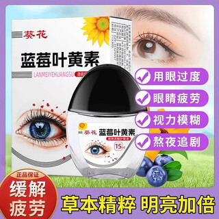 Sunflower blueberry lutein eye drops for dry eyes, blurred vision, relieves eye fatigue, universal eye wash, eye care solution, discount pack, shoot 1, 2, get 2 bottles