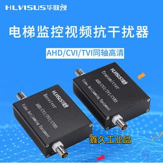 Ahd/cvi/tvi coaxial high-definition surveillance video amplifier signal enhancement anti-interference transmitter hualianshi coaxial anti-interference device hl-6311