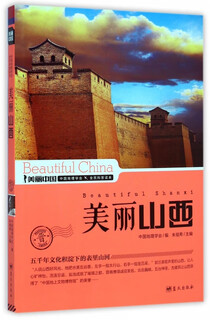 美丽山西/ 丽中  朱祖希 蓝天 9787509412794