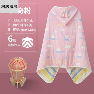 Miaopule children's bath towel pure cotton 8-14 years old gauze cotton gauze children's bath towel cape with hood can wear absorbent bath robe cotton six-layer sports piggy powder 90*140cm high
