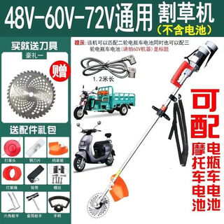Plug-in electric car battery car lawn mower 48v60v72v universal weeding brush cutter backpack plug-in 48v-60v-72v universal + weeding wheel