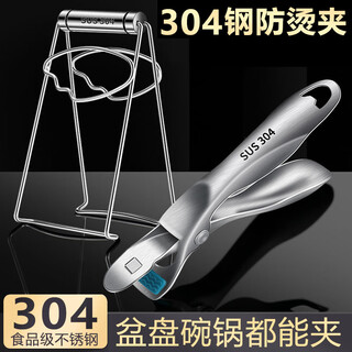 Naixun 304 stainless steel anti-scalding bowl clamp steaming vegetable clamp plate clamp bowl kitchen artifact anti-slip plate lifter thickened ordinary style