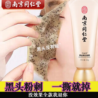 Tongrentang blackhead removal mud mask, deep cleaning, repairing pores, shrinking pores, removing acne, closed mouth mask for men and women 80g