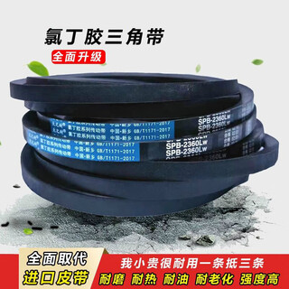 V-belt spb1250 to spb3550lw/5v1400 narrow v-belt industrial motor transmission belt spb-1400lw