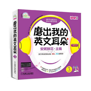 磨出我的英文耳朵3 安妮花英语 3-4-5-6岁儿童幼儿英语启蒙分级阅读教材 幼儿园早教儿童英语绘本少儿小学一二三年级英语入门读物