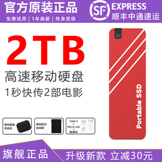 Feiyongzhuo official ultra-thin genuine solid-state mobile hard drive 1t/2t/4t/8tb high-speed large-capacity hard drive mobile phone computer universal solid-state external hard drive 2t red medium-speed read and write + domestic chip + support encryption