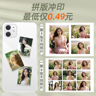 易飞照片证件照打印可拼图打印冲洗相片冲印一寸二寸定制拼版高清 拼版1整张【可冲证件照/生活照】 多种样式可拼