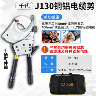 Ratchet-type scissors, wire-breaking scissors, gear-type cable scissors, copper-aluminum armored steel strand scissors, manual scissors, j130 special white knife, multi-core 400 square meters