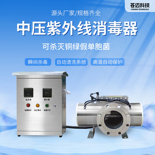 Cangmai full-band medium-pressure pipe-type uv ultraviolet sterilization and disinfection device automatic cleaning swimming pool aquaculture smart pump room stainless steel water tank secondary water supply treatment equipment full-band 1kw optimal treatment 55m/h