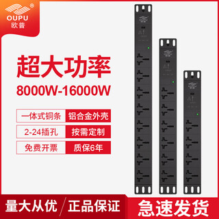 Op 32a8000w ultra-high power junction box pdu cabinet socket row plug-in drag strip engineering industrial customization 28-bit track extra long can be customized non-national standard 2-bit jack wireless (8000w) with junction box