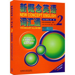 新概念英语新版词汇通 2 实践与进步