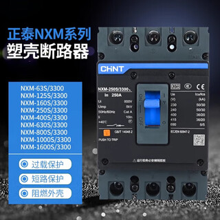 正泰断路器NXM-63S/3300 125S 160S 250S 400S  630S 800S 3P NX  NXM-63S/330040A