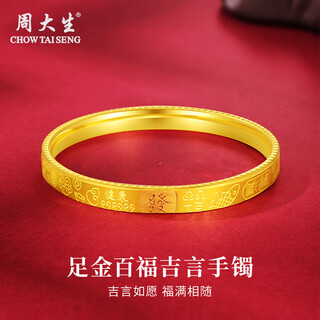 Zhou taisheng gold bracelet pure gold baifu jiyan bracelet simple gift for wife, mother, parents and elders birthday gift for women, gold weight is about 9g 58#