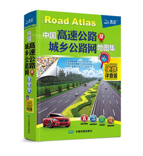 Jd express delivery 2021 china highways and urban and rural road network atlas (portable detailed version) by tianyu beidou china map publishing house