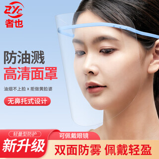 Transparent protective visor, double-sided anti-fog, anti-oil fume mask, anti-splash, anti-scald, set of blue frames
