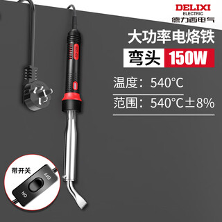 Delixi high-power soldering iron repair and welding household small solder gun industrial grade electric soldering notebook luo iron
