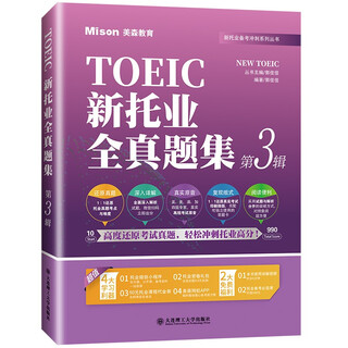 New toeic complete test questions collection 3rd edition