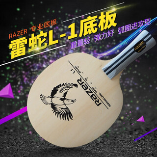 Sunflex razer l-1 table tennis training blade pure wood flying eagle arc fast-break beginner table tennis racket horizontal plate long handle