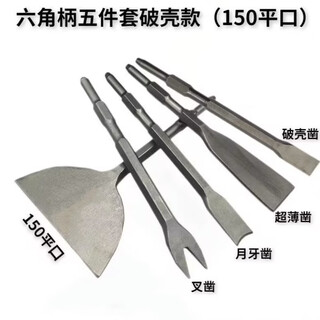 Rsrddy copper removal artifact lengthened 400 special tools for removing old motor motor copper wire electric hammer electric pick widened flat shovel chisel electric pick hexagonal handle lengthened 40cm five-piece set 15cm