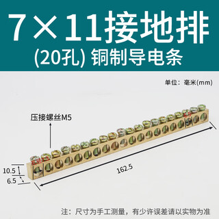 Andatong brass ground bar single row 7*9 terminal block 6/10/16 hole copper bar distribution box ground bar 7*11 (20 holes)