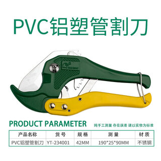 Eagle head pipe knife pvc pipe cutter ppr scissors water pipe cutter gas pipe cutter pipe cutter knife pipe cutter 42mm pvc aluminum plastic pipe cutter
