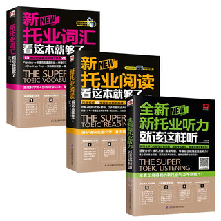 This is enough for the xinxin toeic test set vocabulary + reading + listening (3 volumes in total)