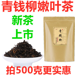 杨余庆堂青钱柳茶叶野外生长正宗青钱柳茶嫩芽无糖金钱柳特产级张家界原叶 嫩叶500g袋装