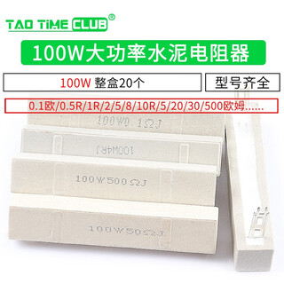 100w cement resistor high power 0.1 ohm 0.5r multi-specifications multi-ohm 100w cement 2r (1 piece)