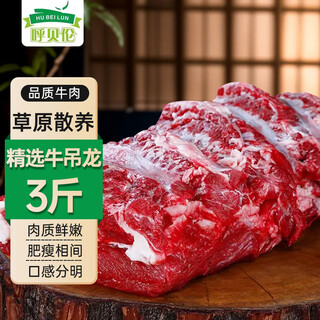 Hubelun inner mongolia cattle cattle diaolong net weight 3jin jin is equal to 0.5kg fresh cut outer spine barbecue fresh beef chaoshan hot pot ingredients