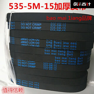 Customized timing belt 535-5m-15 mini electric vehicle thickened belt little dolphin small scooter accessories pass 535-5m-15 thickened belt for one price others