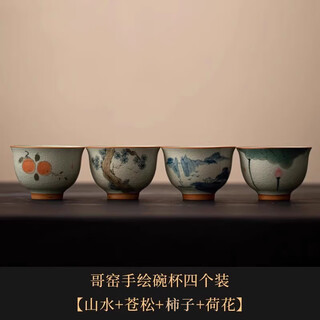Xiyuanji ge kiln pure hand-painted tea cup, single household ceramic master cup, personal tea cup, tea cup, ge kiln hand-painted bowls and cups 4 packs - 4 styles, 1 each - simple packaging