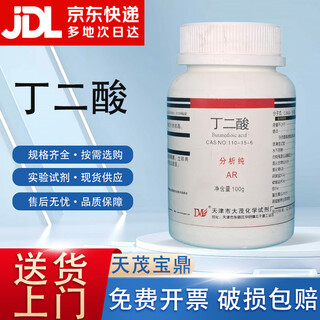 Damao (dm) succinic acid succinic acid analytical grade ar100g cas 110-15-6 laboratory chemical reagent ar100g ar100g spot