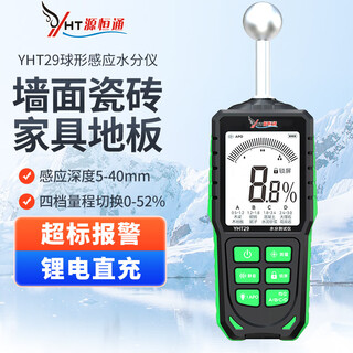 Yuanhengtong (yht) wood moisture tester building materials cement wall wall moisture content carton paper moisture detector moisture meter wall/furniture/stone/tile leakage yht29