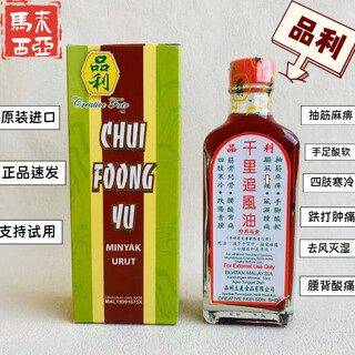 Pinli malaysia pingli qianli zhuifeng oil pinli local products pinli qianli zhuifeng oil 55ml-malay authentic version original genuine-non-made in china