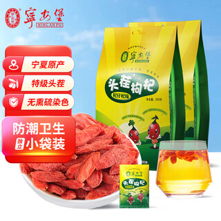 Ning'anbao wolfberry ningxia authentic premium first crop red wolfberry independent small bag large fruit premium first crop wolfberry 250g*2 bags