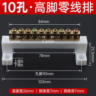 Andatong high-leg neutral line terminal block zero-ground copper bar high-bridge type distribution box grounding neutral line bar high-leg 10 holes