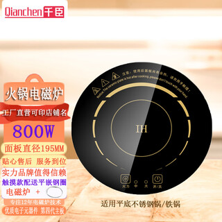 Qianchen mini hot pot induction cooker embedded square round one person one pot commercial hot pot restaurant hotel dedicated touch + steel ring (panel diameter 19.5 cm)